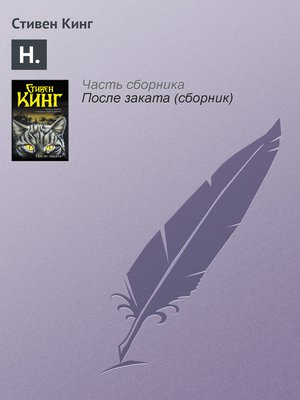 cover image of Н.